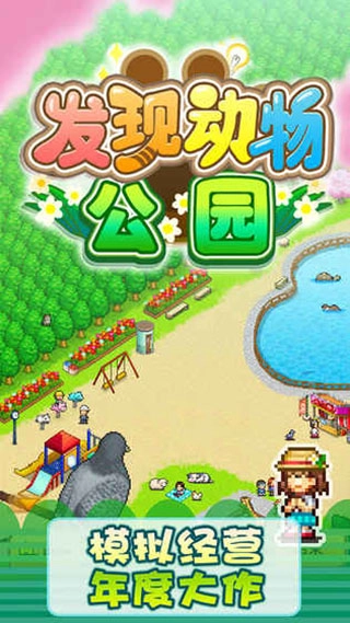 发现动物公园中文版图4