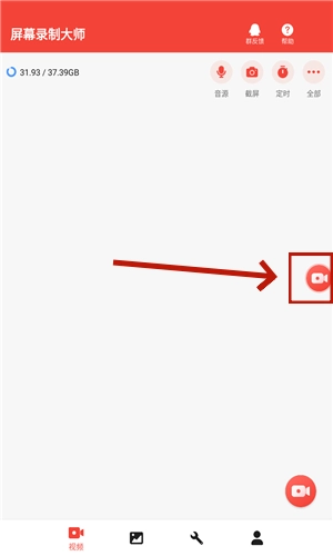 屏幕录制大师图5
