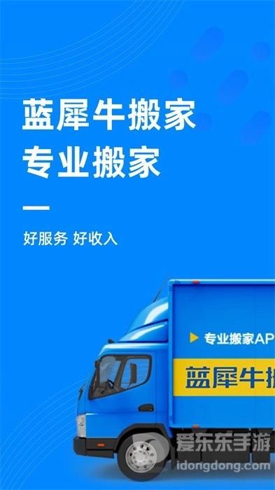 蓝犀牛司机端图1