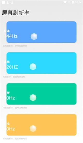 小米刷新率最新版图2
