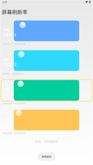 小米刷新率最新版图1