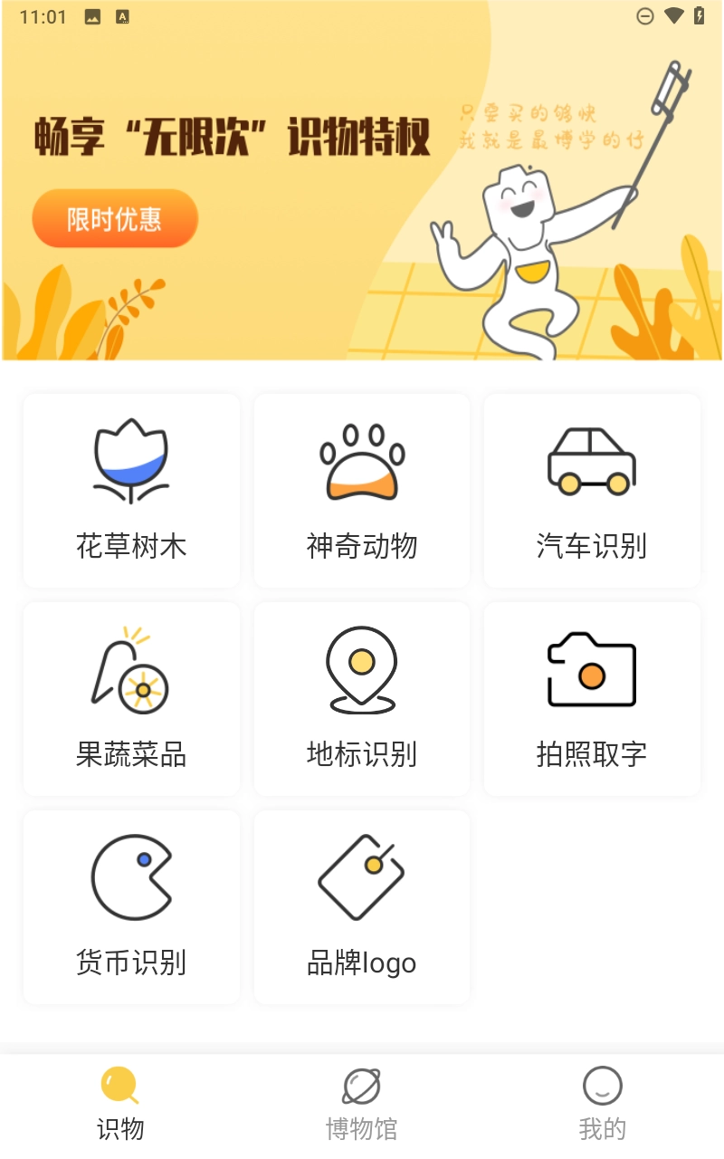 搏牛拍照识物截图1
