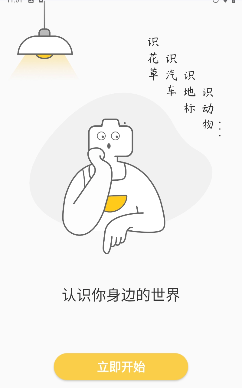 搏牛拍照识物截图3