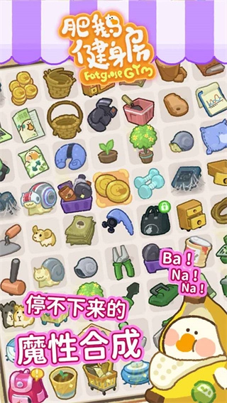 肥鹅健身房mod菜单版