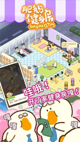 肥鹅健身房mod菜单版