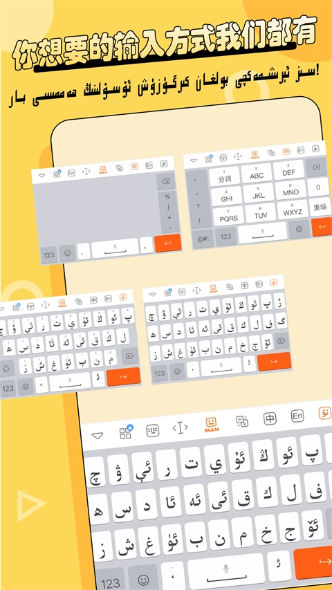 Balilar输入法图1