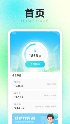 摩登计步图1