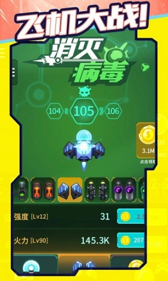 消灭病毒最新版图2