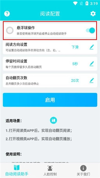 自动阅读助手图4