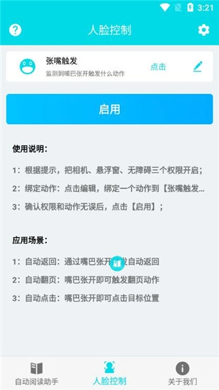 自动阅读助手图5