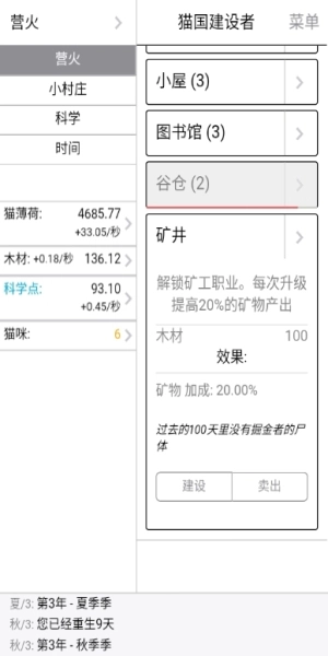 猫国建设者wiki-图2