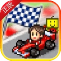 冲刺赛车物语