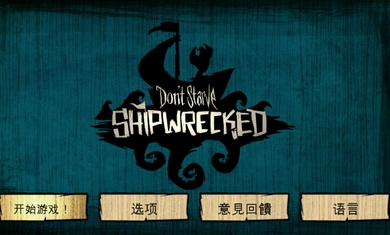 饥荒手机版-图1