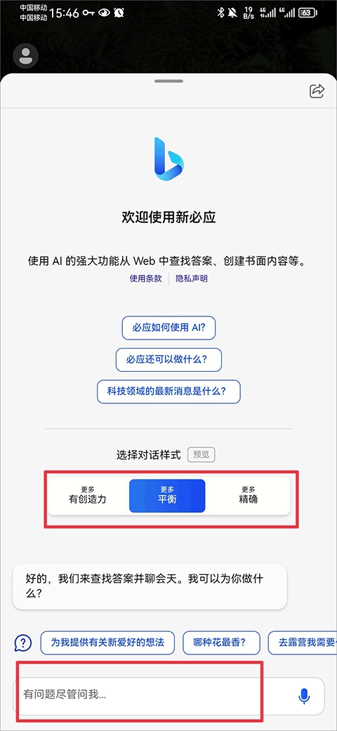 NewBing手机版图3