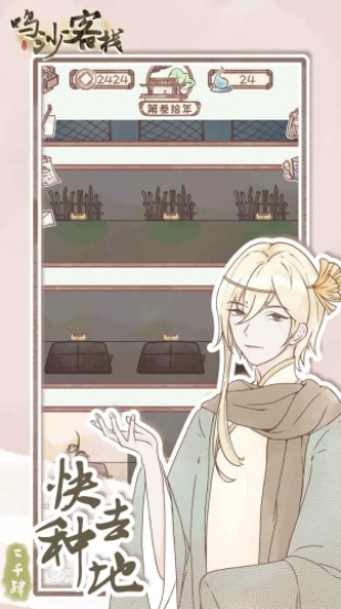 鸣沙客栈最新版截图1