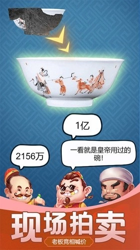 古董大师模拟器免广告-图1