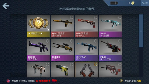 csgo开箱模拟器免费版(4)