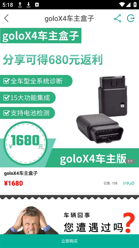 golo汽修大师图2