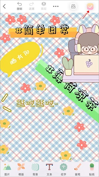 时光手帐最新版(6)