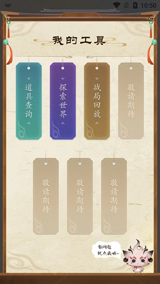 诛仙世界助手图4