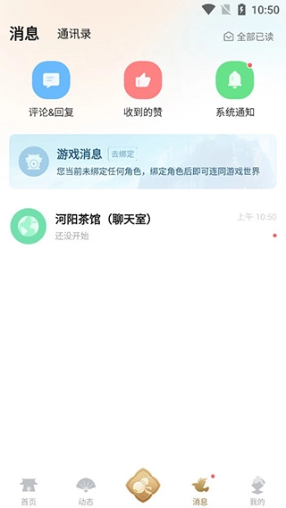 诛仙世界助手图5
