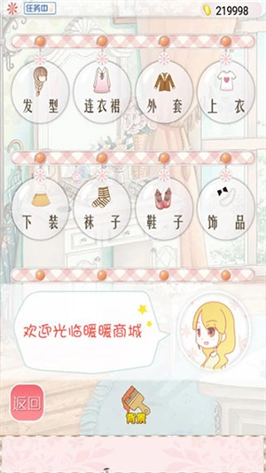 暖暖的换装物语最新版图7