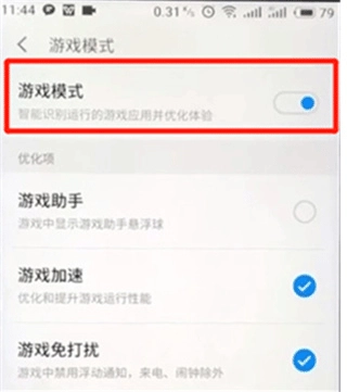 魅族游戏框架最新版(4)