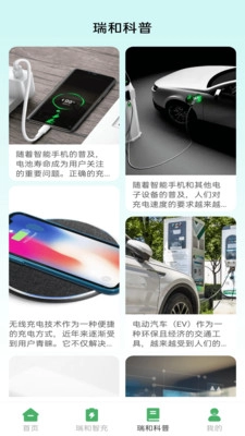 瑞和充电-图3