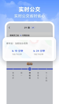 实时公交先知图2