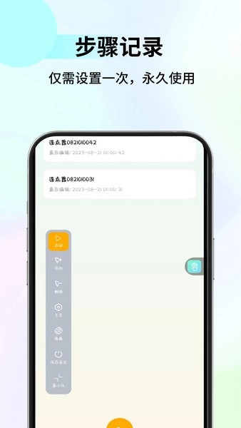 多点自动连点点击器图3
