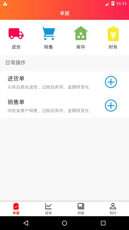 老算盘进销存(1)