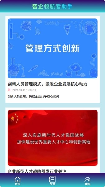 智企领航者助手图3