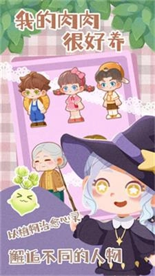 我的肉肉很好养图1