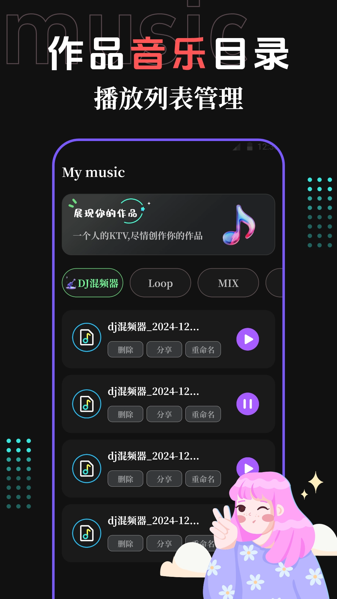 DJ变音器(2)