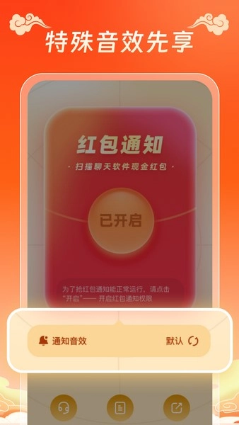 红包提醒速抢图3