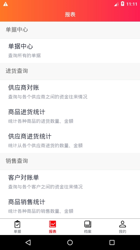 老算盘进销存(3)