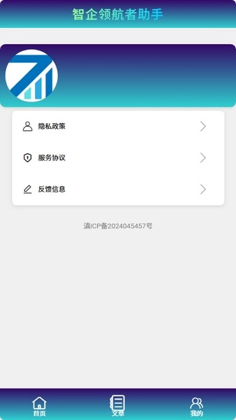 智企领航者助手图2