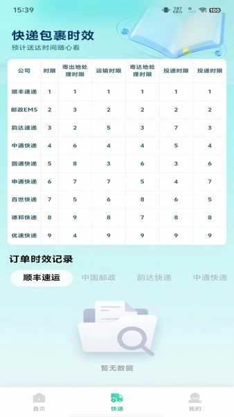 快递包裹速查(3)