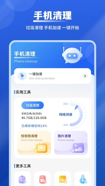 清垃圾助手-图2