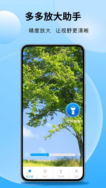 多多放大助手图3