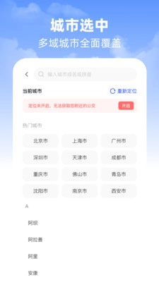 实时公交先知图1