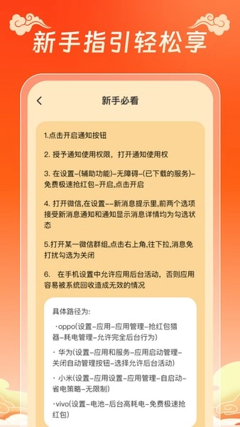 红包提醒速抢图2