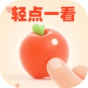 轻点一看