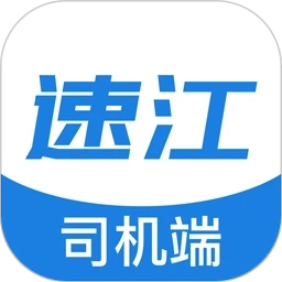 速江司机端