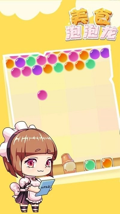 美食泡泡龙(2)