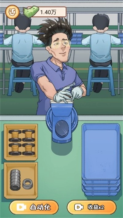 成功人生逆袭记(1)