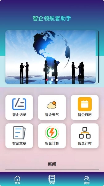 智企领航者助手图1