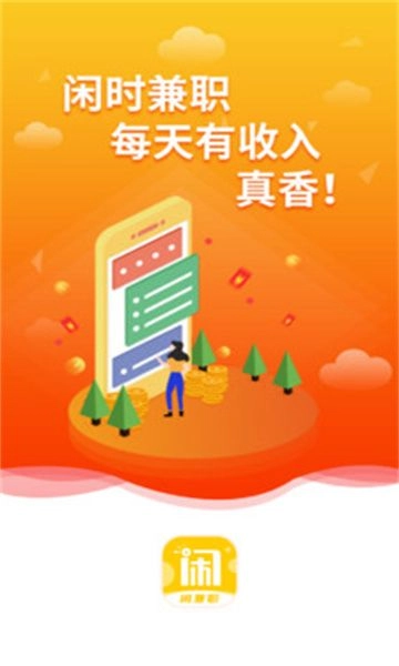 闲兼职找工作图2