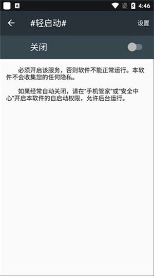 轻启动安卓版图6