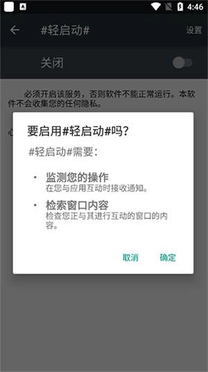 轻启动安卓版图7